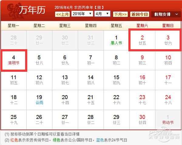 2016年放假安排时间表！2016年日历