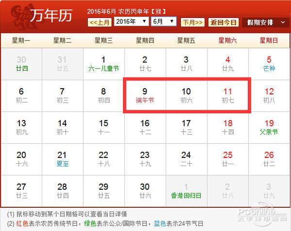 2016年放假安排时间表！2016年日历