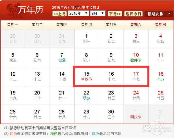 2016年放假安排时间表！2016年日历