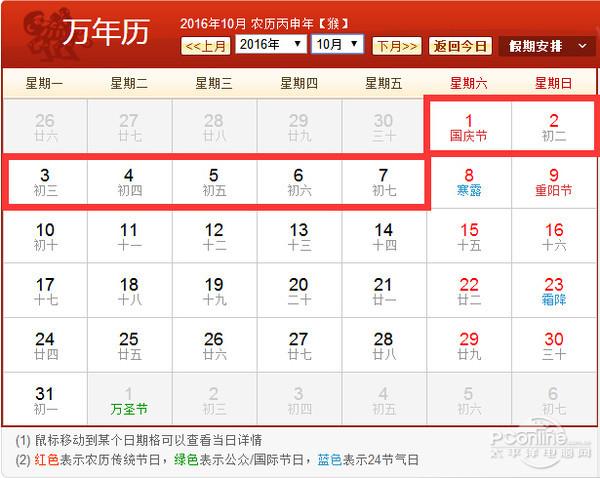 2016年放假安排时间表！2016年日历