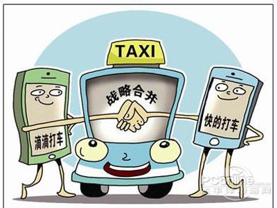 在一起!滴滴和快的合并后的影响