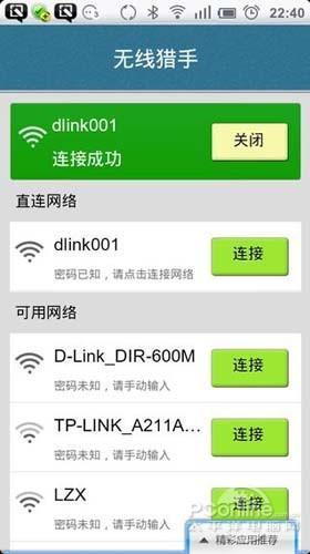 无线猎手是什么?无线猎手怎么用?