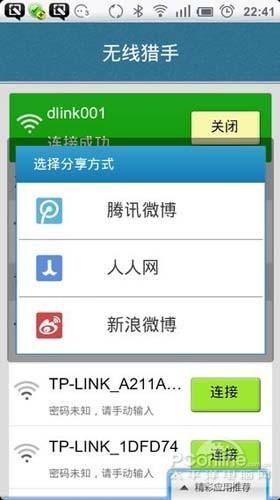 无线猎手是什么?无线猎手怎么用?