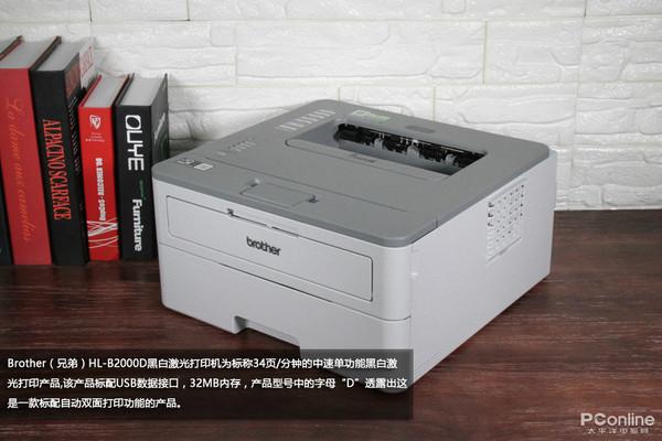 我是知道它才想买的&ldquo;它&rdquo; 兄弟B2000D亮点在这