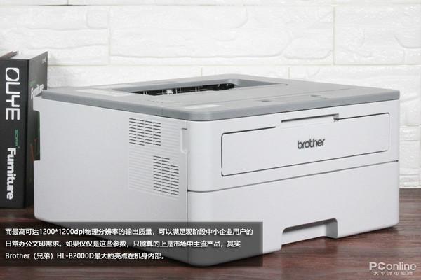 我是知道它才想买的&ldquo;它&rdquo; 兄弟B2000D亮点在这