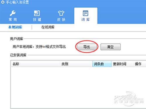 手心输入法怎么导出词库