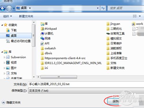 手心输入法怎么导出词库