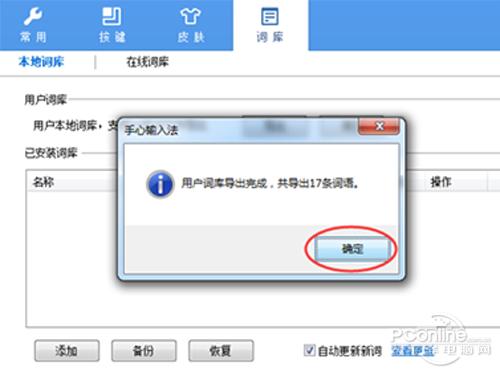 手心输入法怎么导出词库