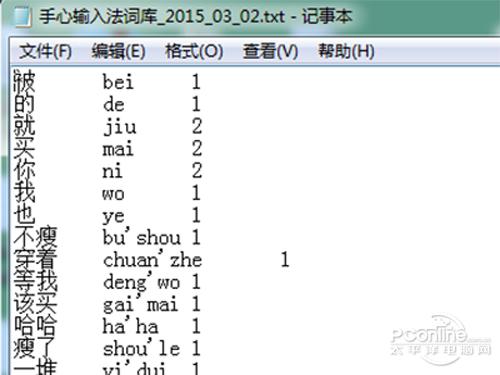 手心输入法怎么导出词库