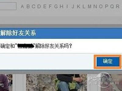 人人网怎么删除好友