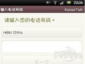 kakaotalk账号注册图文教程