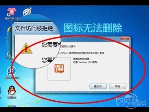 电脑桌面有图标删除不了怎么办?