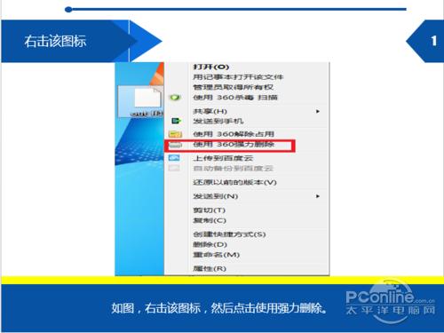 电脑桌面有图标删除不了怎么办?
