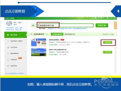 电脑桌面有图标删除不了怎么办?