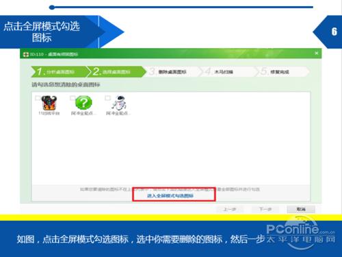 电脑桌面有图标删除不了怎么办?
