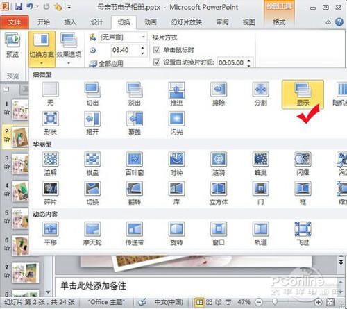 如何制作电子相册
