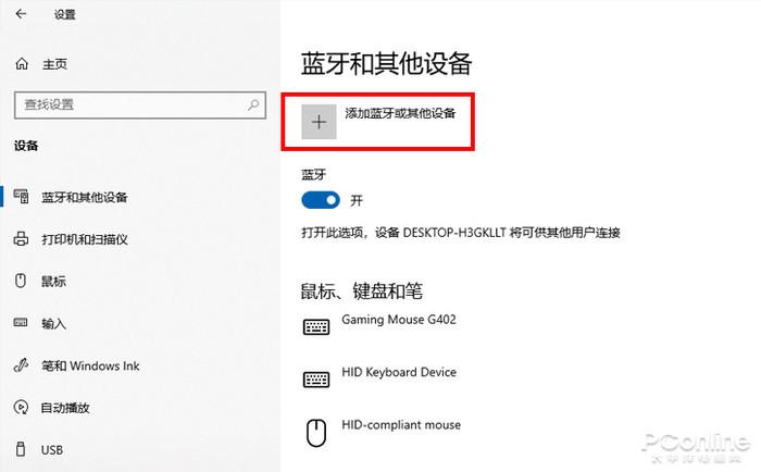 电脑蓝牙怎么开?