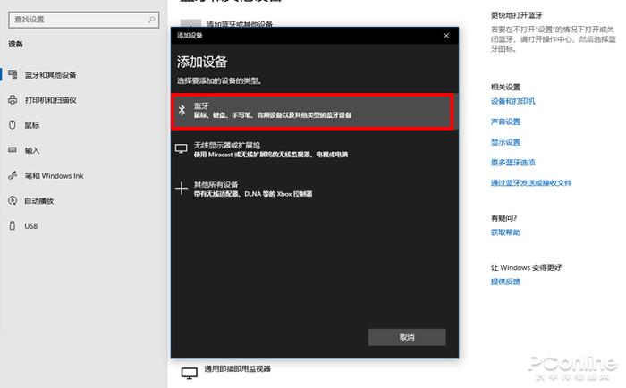 电脑蓝牙怎么开?