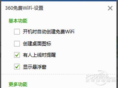 360免费wifi怎么用？360免费wifi是什么？