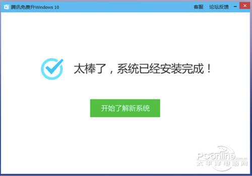 XP升级Win10教程