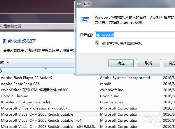 添加或删除程序的方法