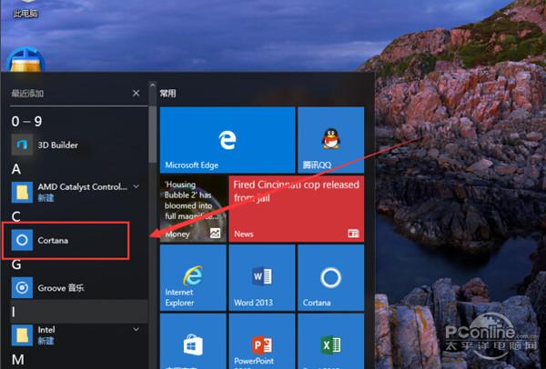 如何使用win10小娜