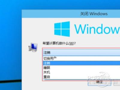 Win10怎么关机？三个Win10关机方法