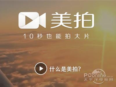 美拍有电脑版吗？美拍电脑版怎么用？