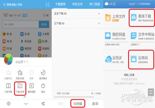 UC云怎么下载？UC云怎么批量下载？