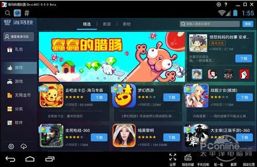 海马玩模拟器