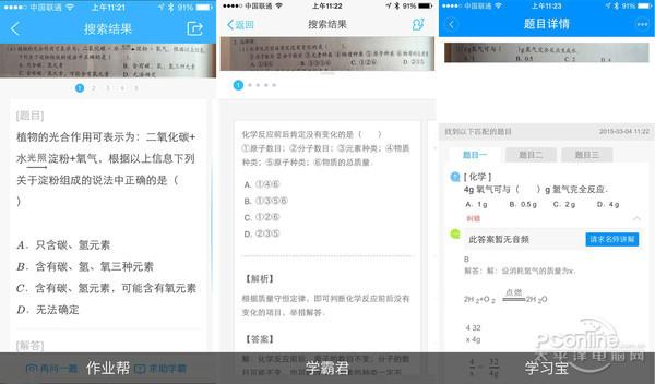 学霸君、学习宝和作业帮哪个好【对比】