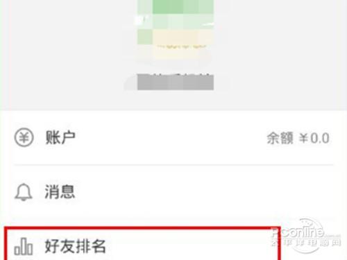 微信读书如何查看好友排名