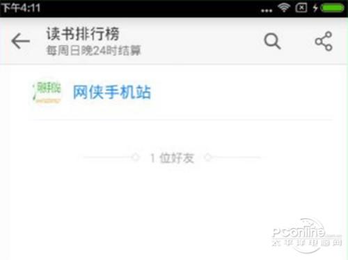 微信读书如何查看好友排名