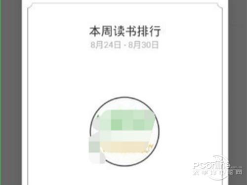 微信读书如何查看好友排名