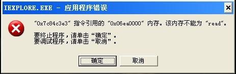 出现&ldquo;0x6ea000＂内存错误怎么办