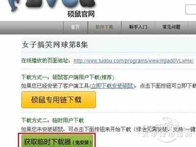 硕鼠怎么用