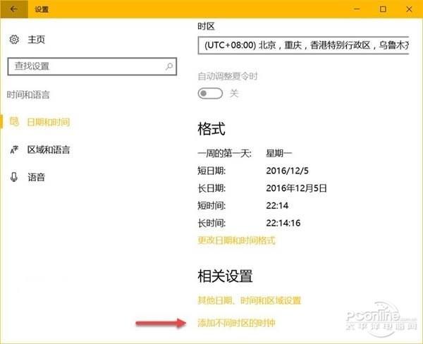 如何在Win10系统内设置多时区时钟