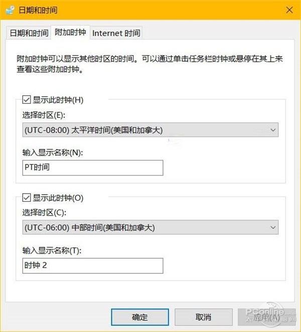 如何在Win10系统内设置多时区时钟