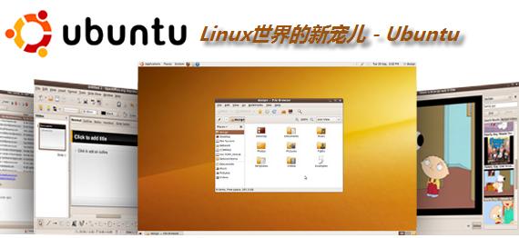 ubuntu是什么