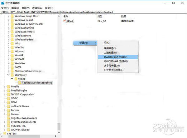 一招让Win10屏幕键盘不再遮挡任务栏