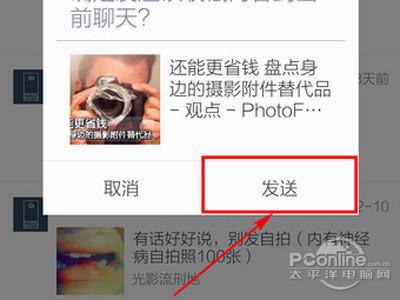 微信发送收藏与好友分享的方法