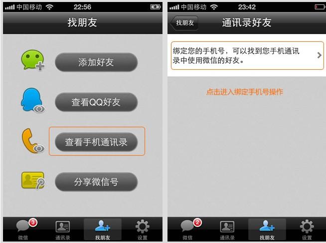 微信如何查看手机通讯录好友