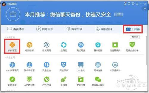 腾讯免费升级正版win10教程