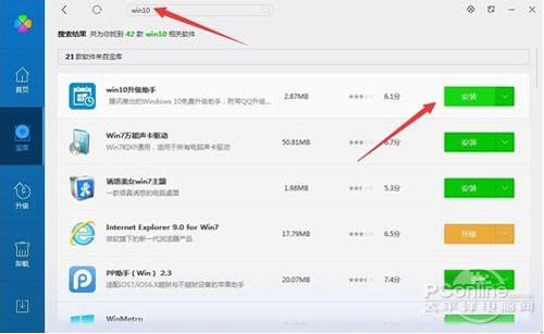 腾讯免费升级正版win10教程