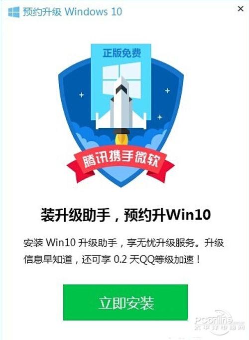 腾讯免费升级正版win10教程