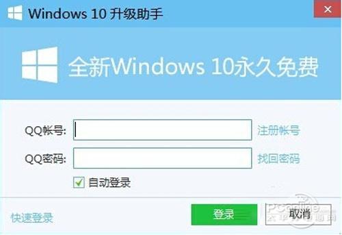 腾讯免费升级正版win10教程
