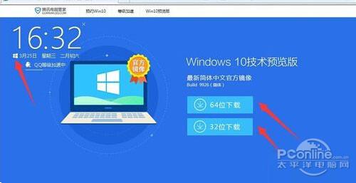 腾讯免费升级正版win10教程