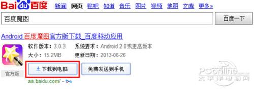 百度魔图在线使用教程【图文教程】