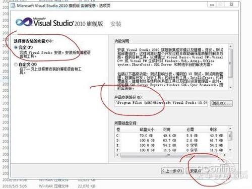 Visual Studio2010安装教程