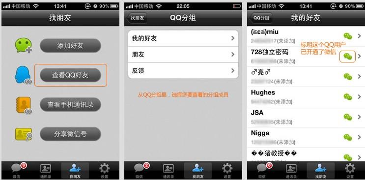 微信如何查看QQ好友